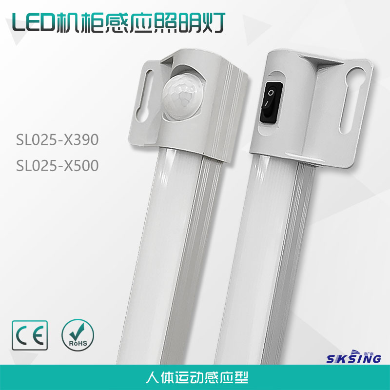 LED機(jī)柜感應(yīng)照明燈SL025-X390 LED機(jī)柜感應(yīng)照明燈SL025-X390